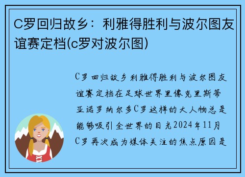 C罗回归故乡：利雅得胜利与波尔图友谊赛定档(c罗对波尔图)